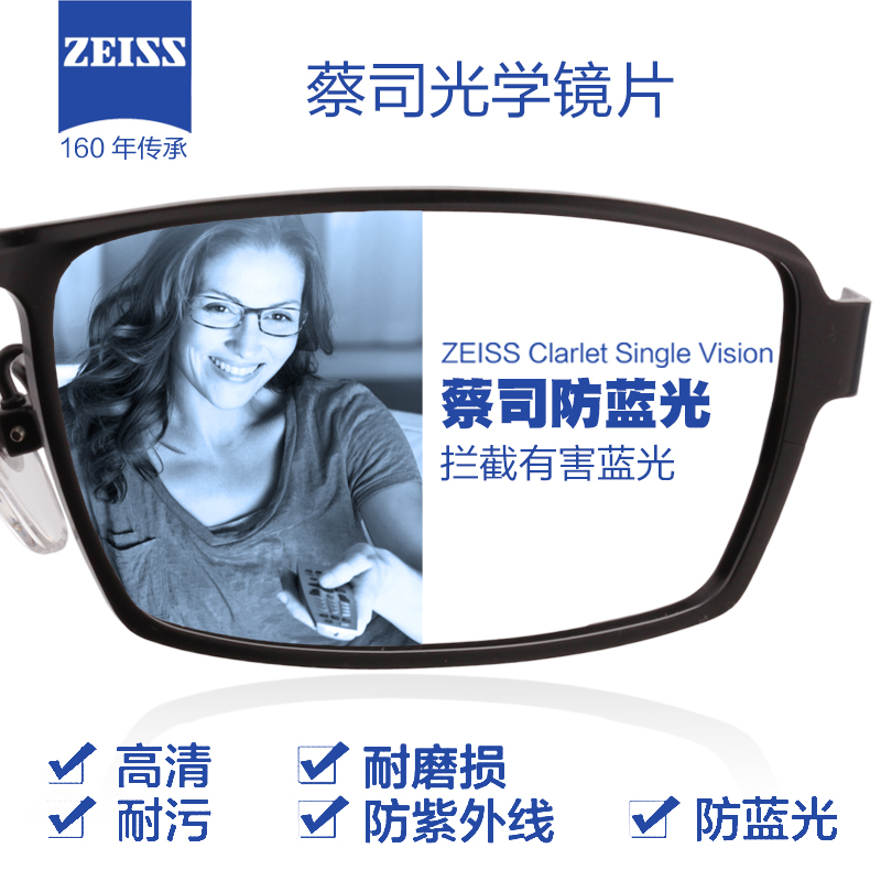 蔡司眼镜片1.60防蓝光镜片1.67钻立方膜缓解视疲劳近视老花远视片