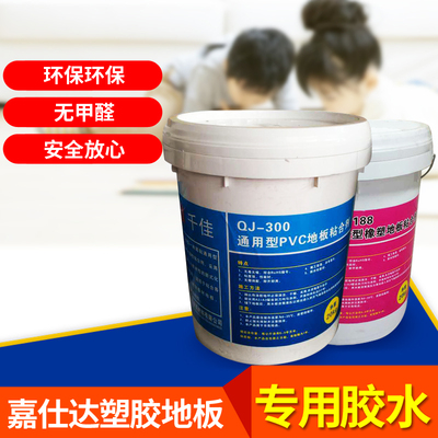 pvc地胶塑胶地板地革专用胶水环保水性胶粘结剂地板胶小桶幼儿园
