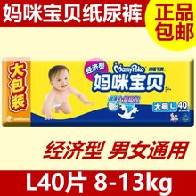 L号均吸干爽男女通用大号L40片婴儿尿不湿 妈咪宝贝纸尿裤 包邮 正品