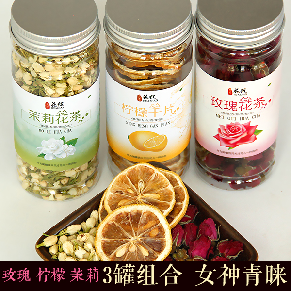 【拍下17.8】玫瑰花茶柠檬片茉莉花茶花草茶组合花茶罐装养生茶