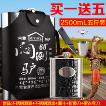 天天特价 闷倒驴酒不锈钢壶2500ml五斤60度非马奶酒买一送五
