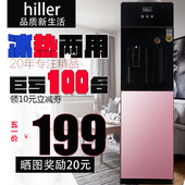 hiller饮水机立式冰热办公室冰温热家用玻璃压缩机节能制冷开水机