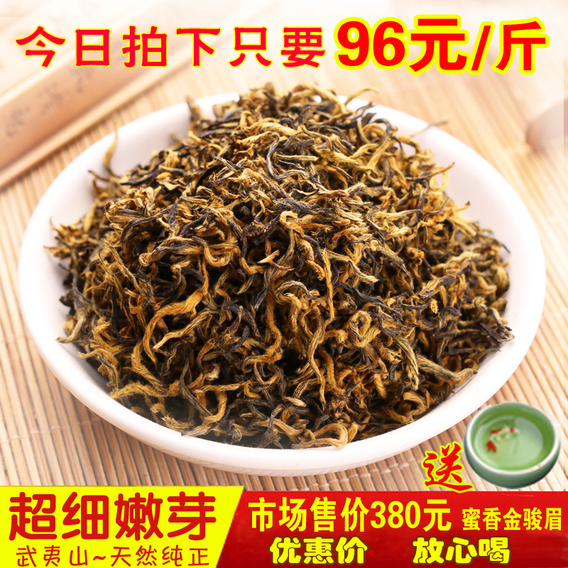 【天天特价】金骏眉红茶 新茶叶武夷山金俊眉特级蜜香黄芽500g装