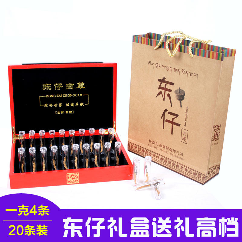 【一克4条装】西藏新鲜那曲冬虫夏草正品水晶管礼盒装5克20条