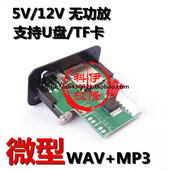 板可TF卡 送遥控器 U盘播放无功放改装 12V迷你MP3解码 CT09微型5V