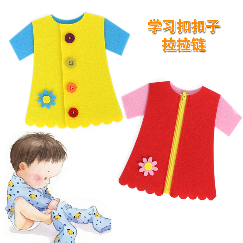 幼儿园儿童早教区域区角材料学穿衣服拉链纽扣玩教具材手工材料