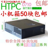 客厅迷你HTPC卧式机箱 0710 带电源套装 ITX小机箱 佑泽海洋之星