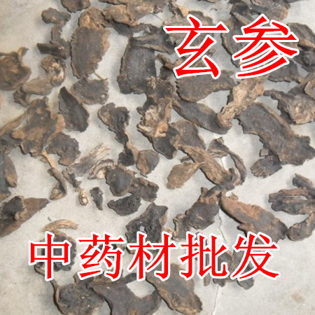 玄参片 6斤包邮 黑玄参 苦玄参 元参 野生 中草药材供应 500克8元