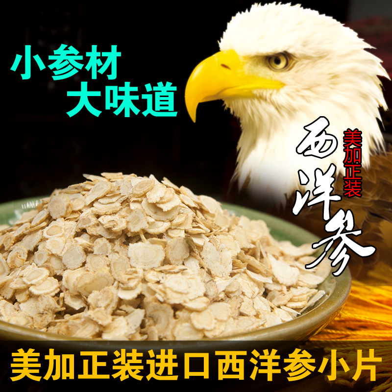 特级美国西洋参片加拿大进口西洋参切片野生花旗参非散装长白山