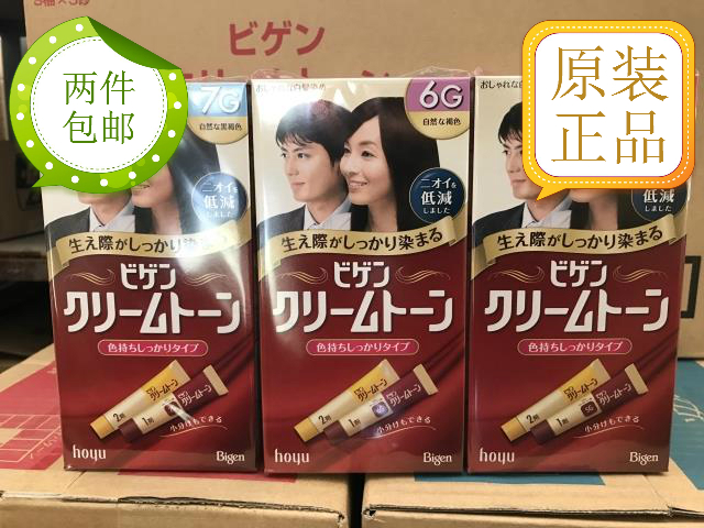 日本原装美源染发剂