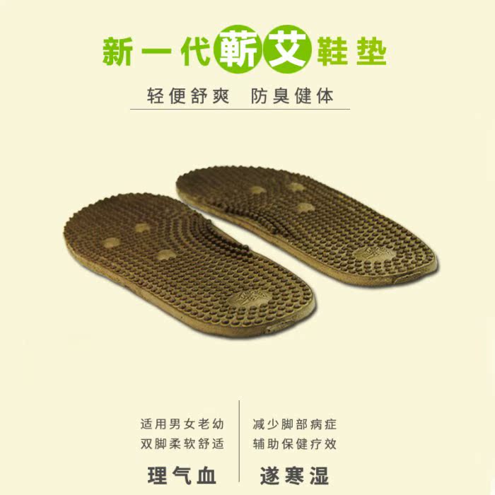 五月午艾艾草保健鞋垫 男女吸汗防臭除臭脚鞋垫 透气中药艾绒鞋垫