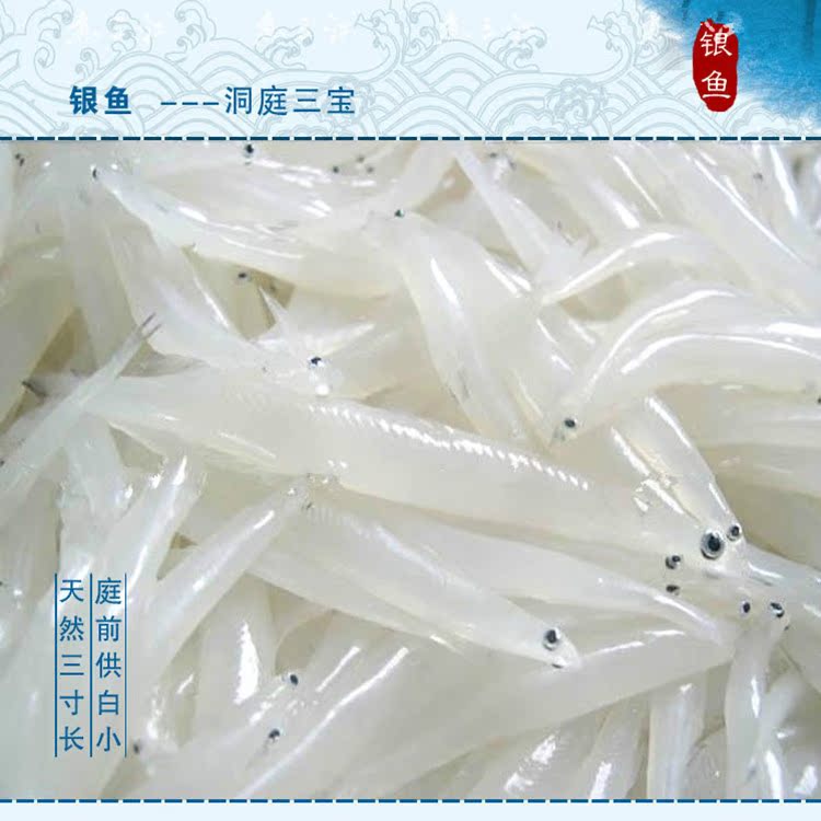 湖南特产/洞庭湖银鱼/野生特级岳阳特产/干货水产/特干256克/包邮