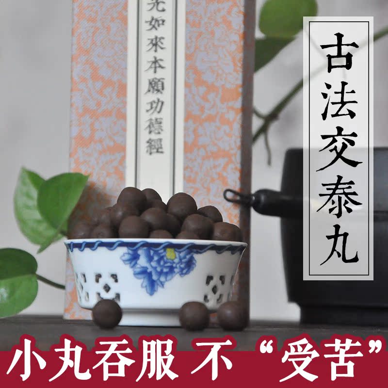 交泰丸心火旺黄连肉桂心上热下寒同仁堂清火安神助眠心 肾不交