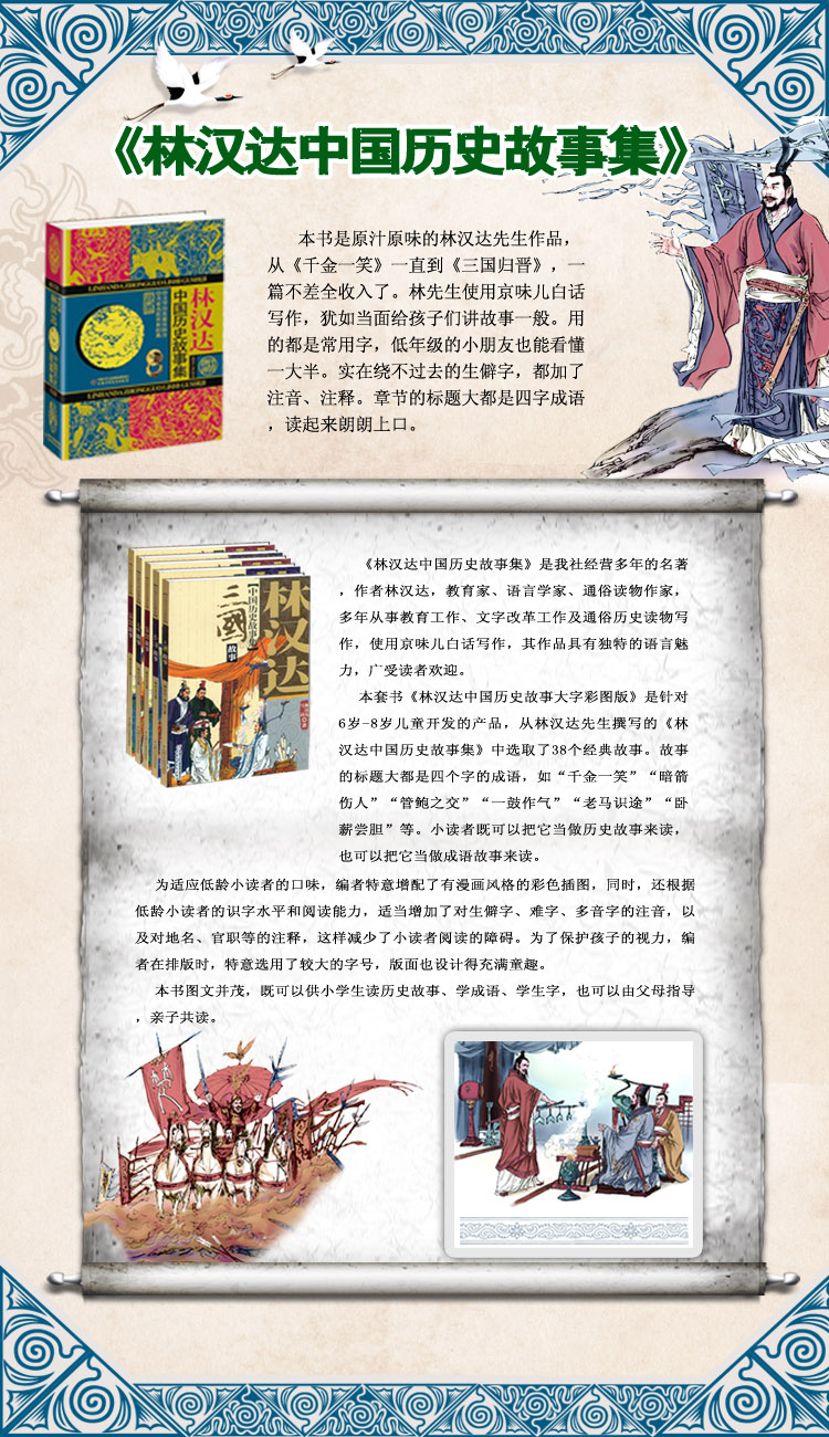 林汉达中国历史故事集 精装珍藏版 中国小学生基础阅读书目 畅销四十