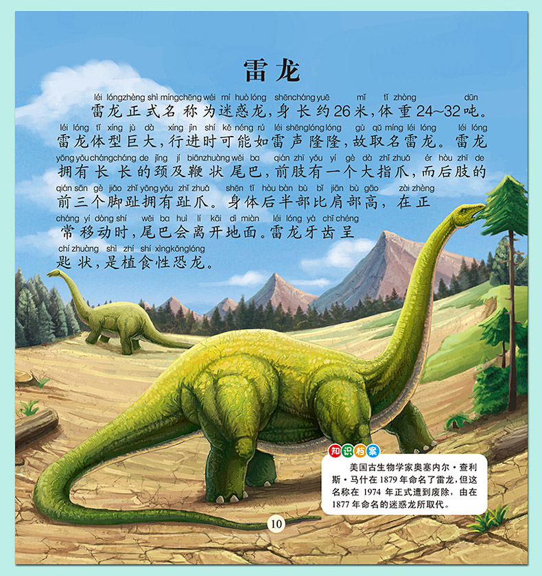 3-6周岁恐龙历险记7-10岁小学生课外阅读书科普知识揭秘恐龙王国故事