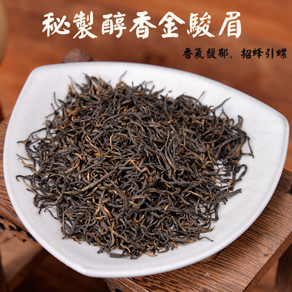 金骏眉 特级红茶 桐木关新茶金俊眉春 茶叶礼盒装黑芽500g散装