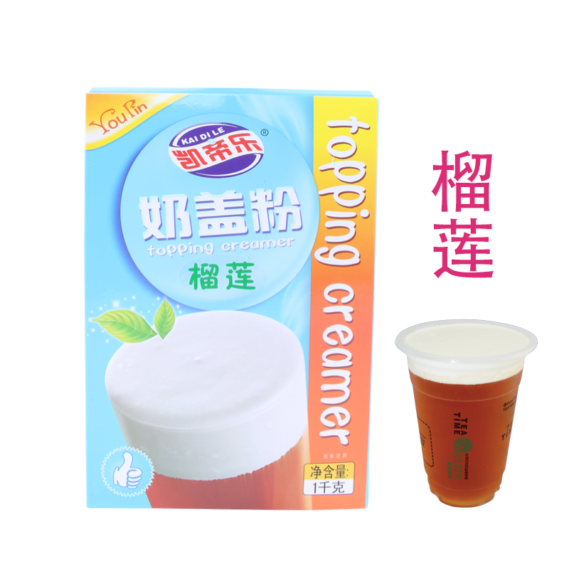 凯蒂乐1号奶盖粉御可禧御贡茶奶盖粉珍珠奶茶原料海岩奶盖粉榴莲