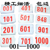 比赛号码 涤棉不缩水 田径运动员号码 号码