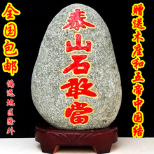 50CM 靠山石摆件 泰山石.泰山石敢当 补角开光 镇宅原石 特价