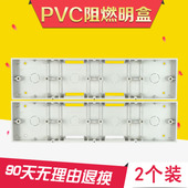 明装 86型四底盒pvc明盒线盒四联明线开关盒子开关插座接线盒 2个