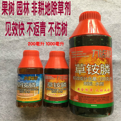 除草剂 圣鹏 20%草铵膦 草铵磷 草甘膦 草甘磷专治恶性杂草1000ml