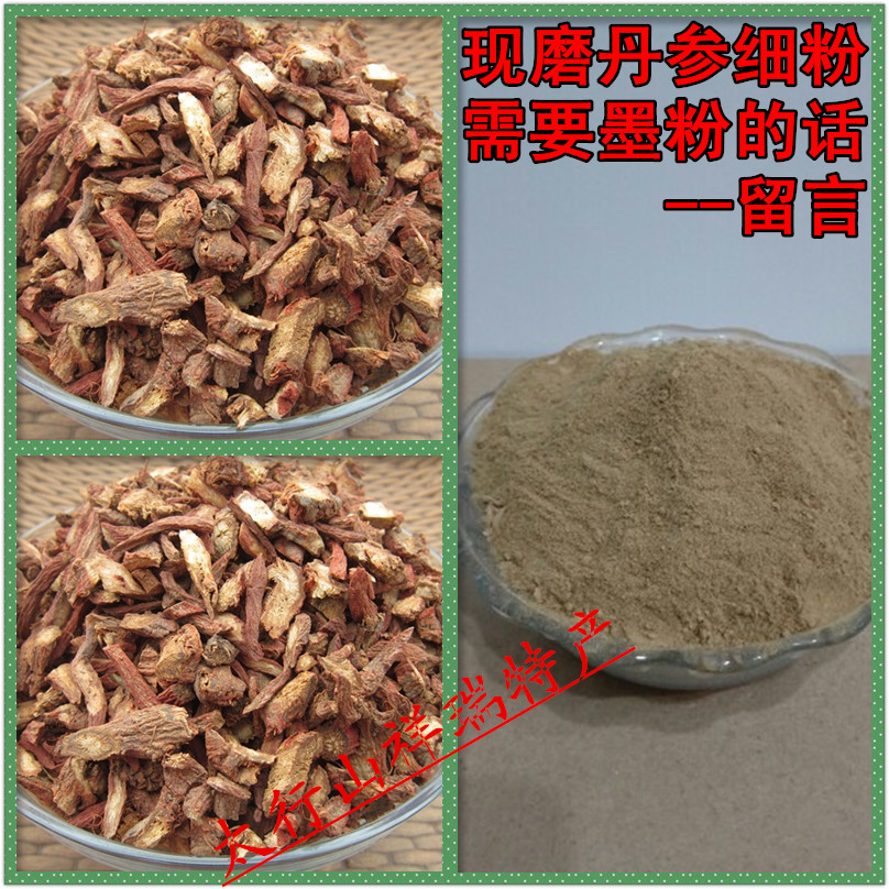 野生丹参粉500克超细粉 紫丹参/血参 另有丹参茶丹参片 包邮！