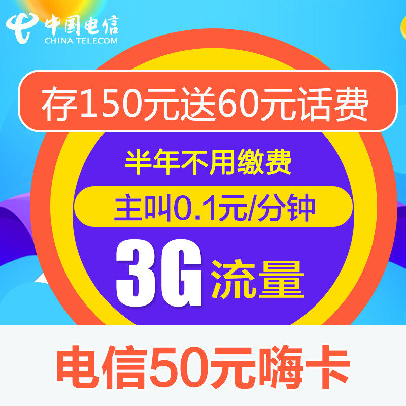 河南电信阿福卡 4g卡嗨卡手机号卡上网卡 不限量 全国