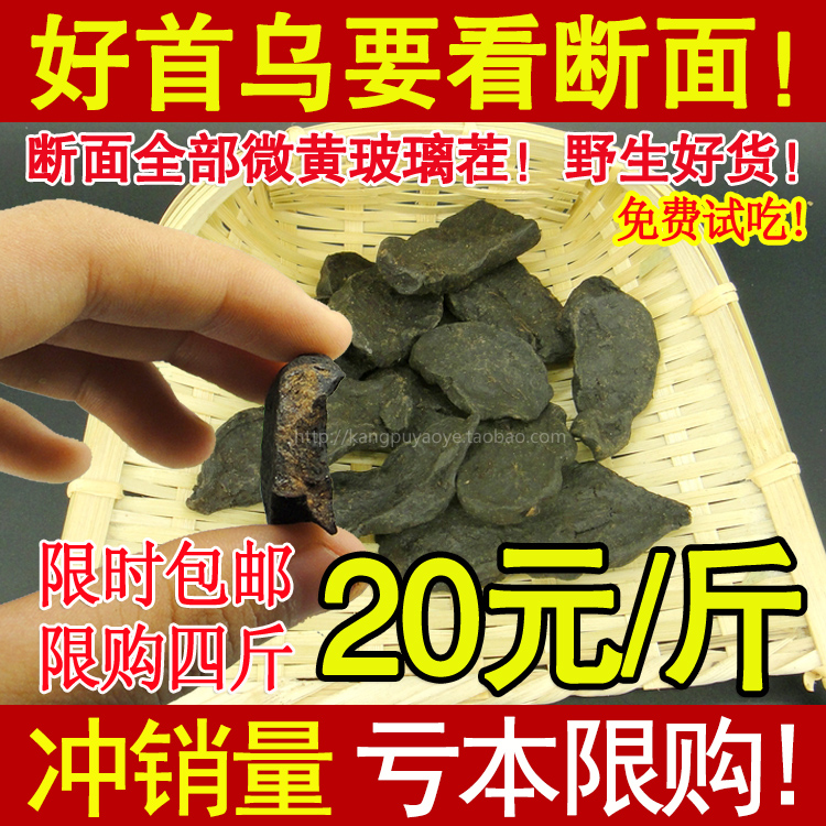 制何首乌 野生首乌中药材制何首乌片 可打制何首乌粉 500g 包邮