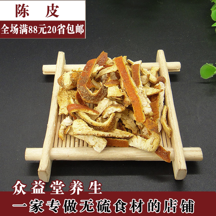 陈皮 新会陈皮丝无硫磺 特级老陈皮茶 陈皮粉 500g 包邮