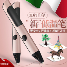 3d打印笔第5代低温创意涂鸦笔儿童益智生日礼物三d立体绘画笔耗材