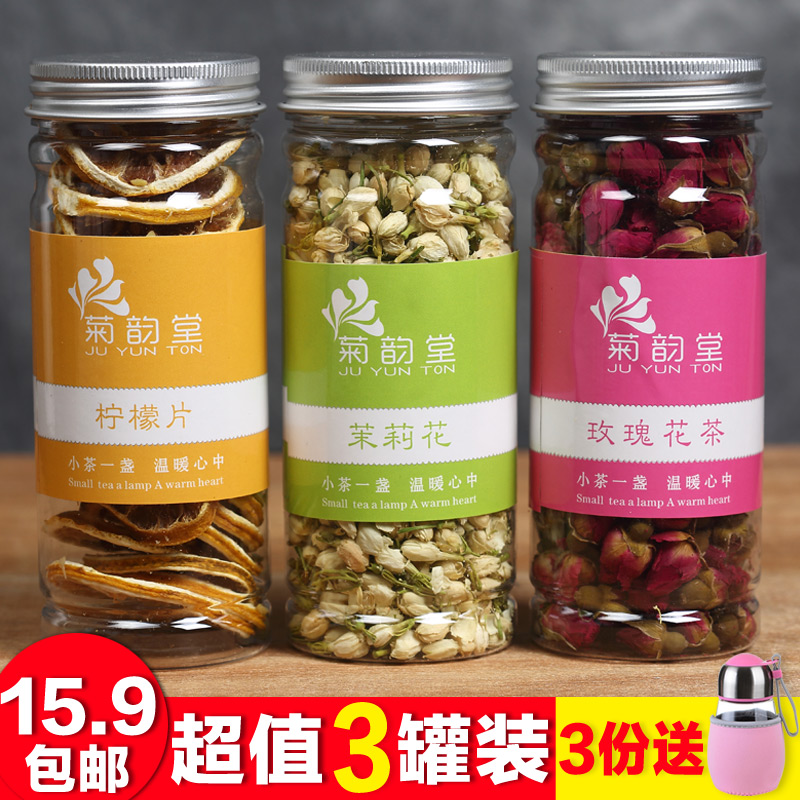 【3罐装】新鲜柠檬片 平阴玫瑰花茶 茉莉花茶 罐装组合花茶 包邮