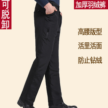 可脱卸外穿加厚保暖鸭绒裤 羽绒裤 天天特价 高腰修身 中老年男士