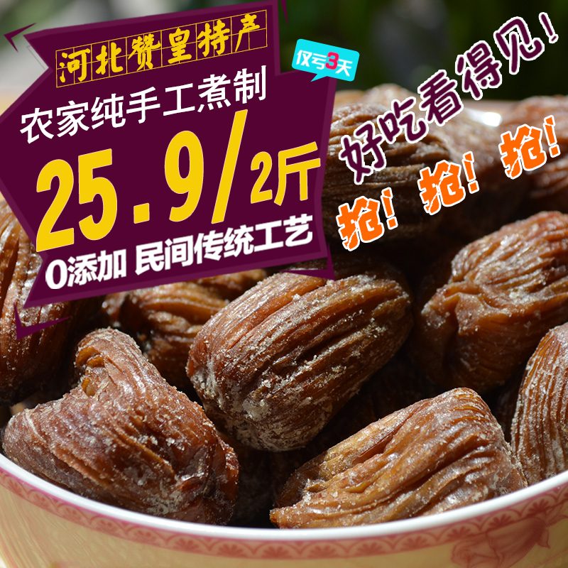 赞皇特产农家金丝蜜枣干有核硬蜜枣包粽子煲汤煮粥零食500g*2包邮