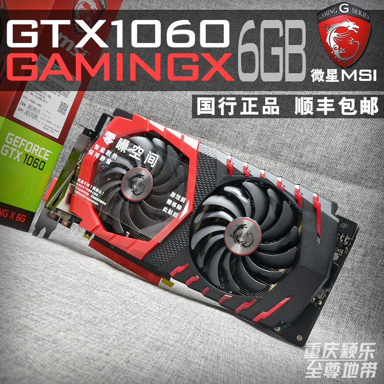 msi/微星gtx1060 gaming x 独立显卡 国行9月2日已到