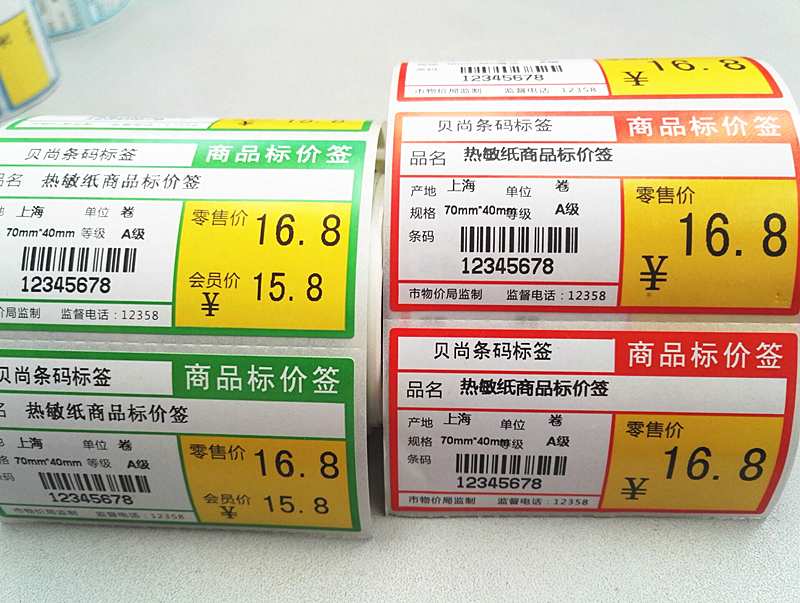 热敏价签纸不干胶价签超市药店商品标价签 货架产品价格签可定制