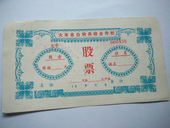【股票】江苏省大丰县白驹供销合作社股票