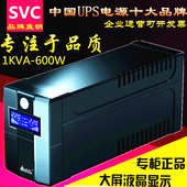 UPS不间断电源SVC稳压600W可带双电脑单台备用40分钟办公家用应急