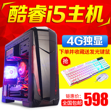 i5四核六核4G独显电脑主机组装台式机八核DIY游戏全套整机非二手