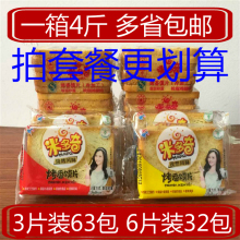 烤馍饼干粗粮馒头片零食4斤 米多奇烤香馍片2kg整箱清真食品散装