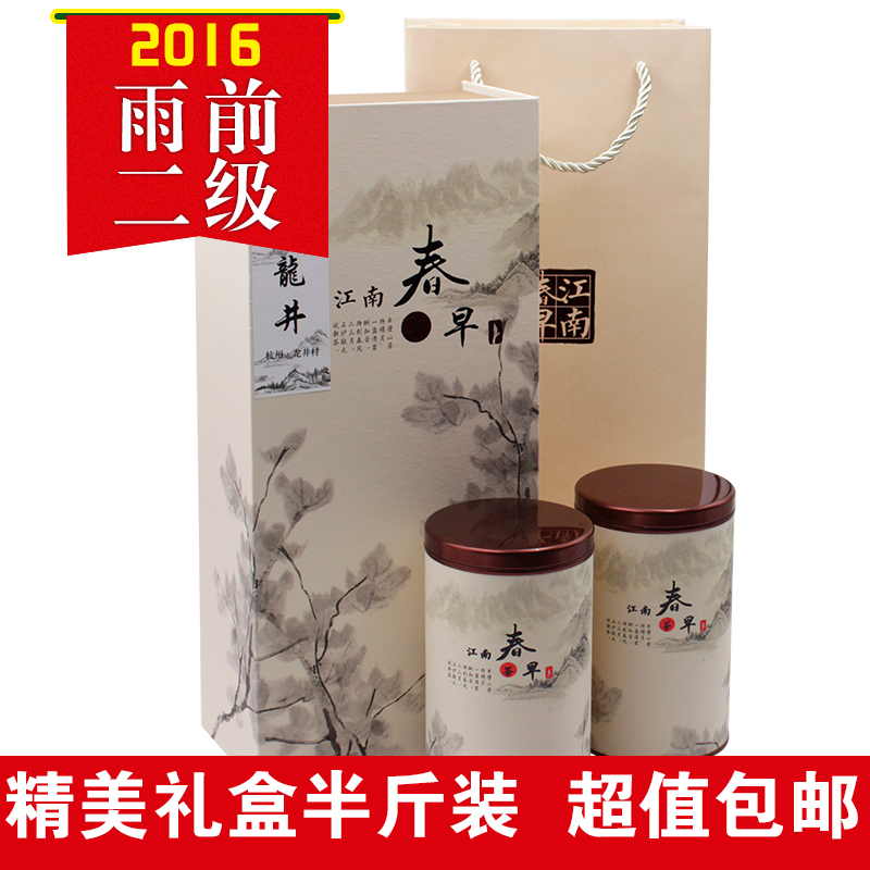 聚呈牌2016狮峰西湖龙井茶雨前二级250g精美礼盒装