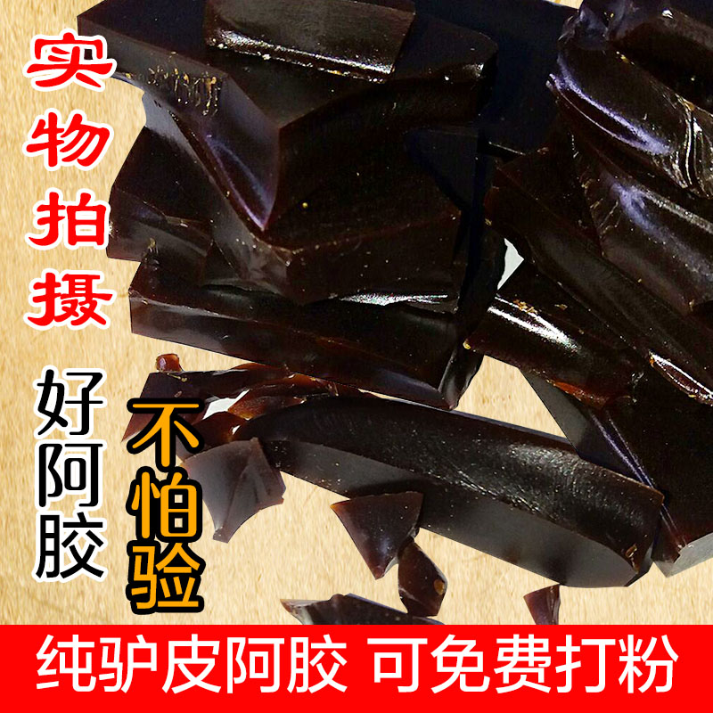 山东东阿正品阿胶片阿胶块ejiao块阿胶碎块阿胶糕原料补气血500g