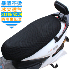 3D网踏板摩托车座垫套电瓶电动车坐垫套夏季透气隔热防晒座套 新款