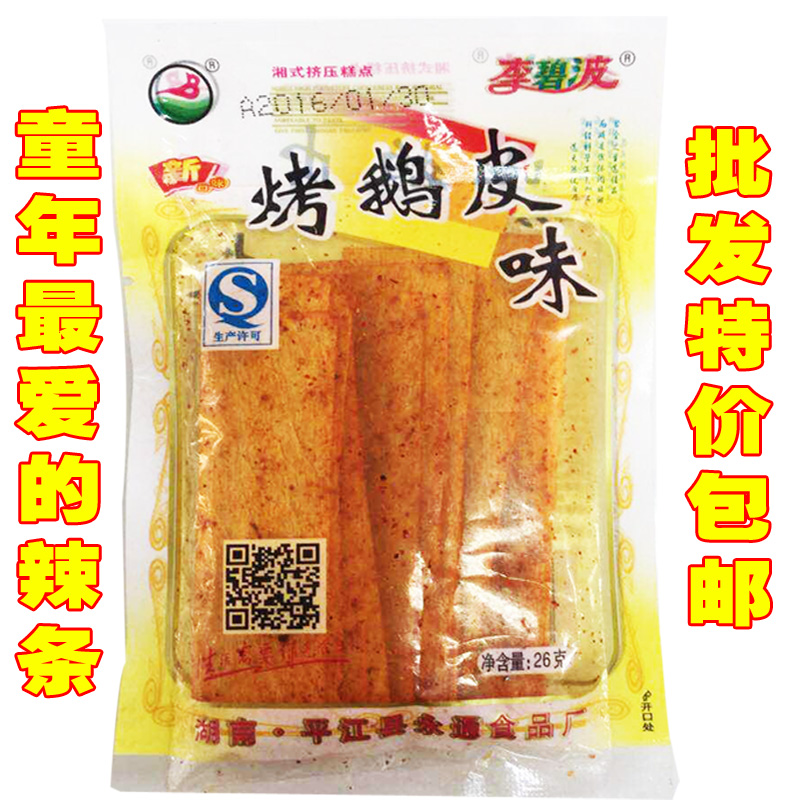 湖南特产烤鹅皮味 麻辣鱼条 儿时怀旧典辣条零食 麻辣片