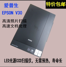 爱普生EPSONV30照片扫描仪高清高速办公家用扫描仪
