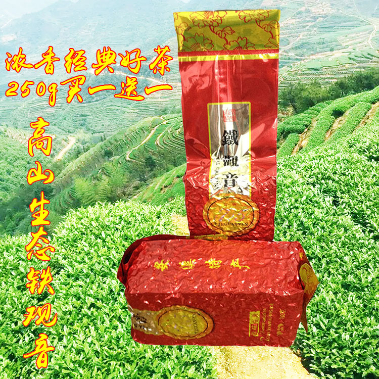 福建安溪浓香型铁观音兰花香1725特级秋茶新茶乌龙茶茶叶250g散装