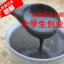 任选3件 黑芝麻糊 包邮 农家产黑芝麻粉糊250g 阿静妈妈现做