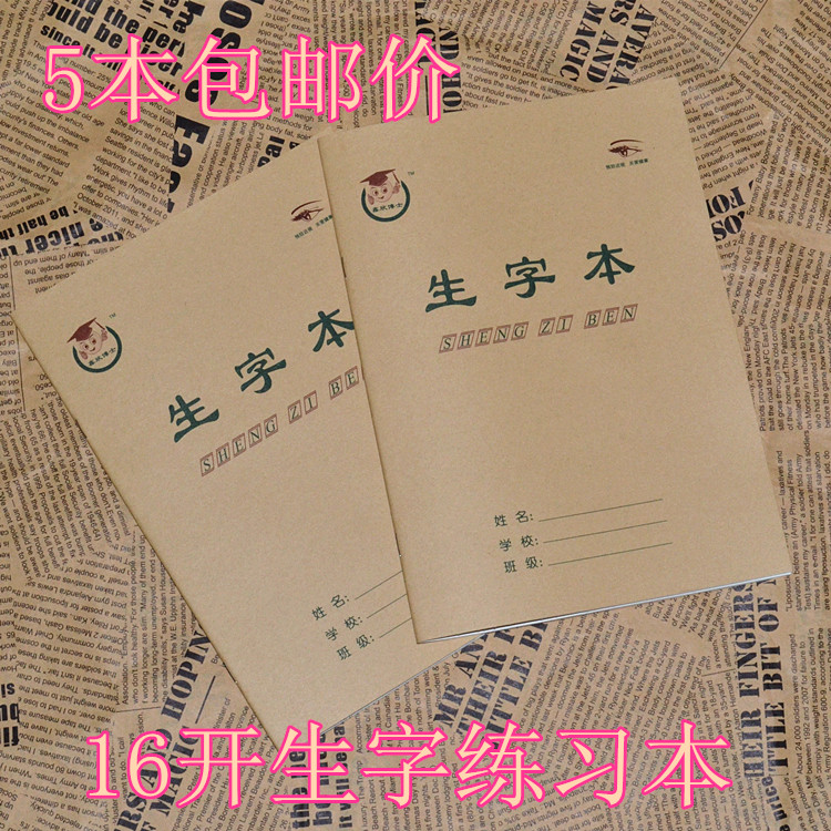 正品[生字本]生字本模板可打印评测 生字本格式