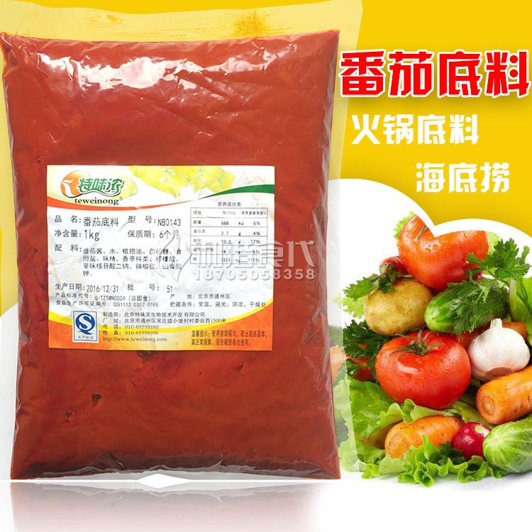 番茄底料 1kg 特味浓 火锅底料 海底捞酱料 番茄鱼堡 餐饮专用