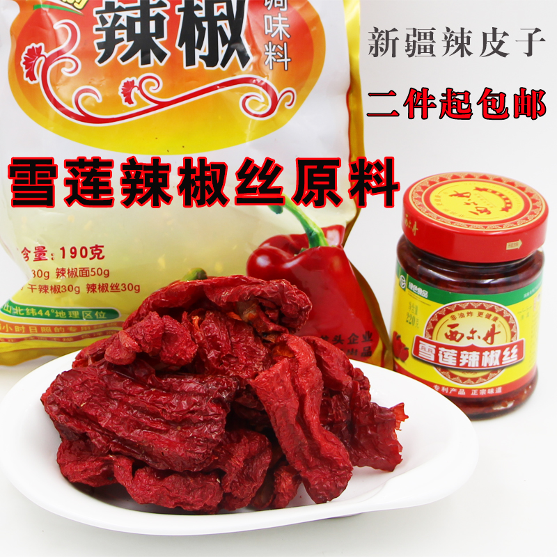 【雪莲辣椒丝原料】西尔丹优质新疆四平头辣皮子干辣椒厨房调料