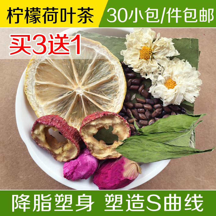 天天特价 柠檬荷叶茶 玫瑰花组合花茶菊花山楂决明子茶修身花草茶